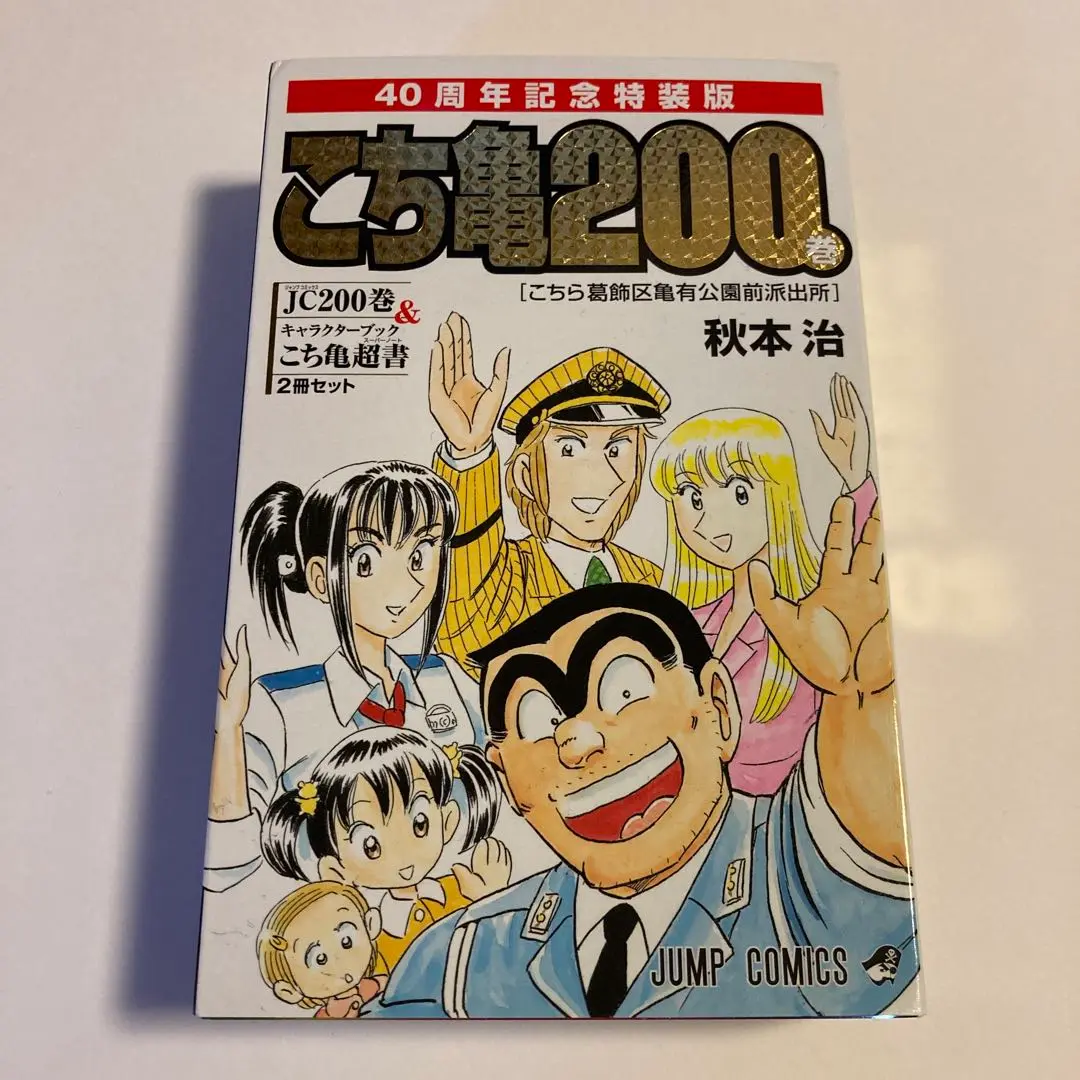 2025年最新】こち亀 超書の人気アイテム - メルカリ