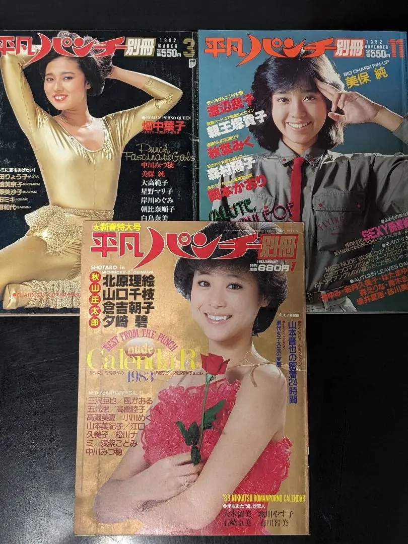 2025年最新】平凡パンチ 1982年の人気アイテム - メルカリ