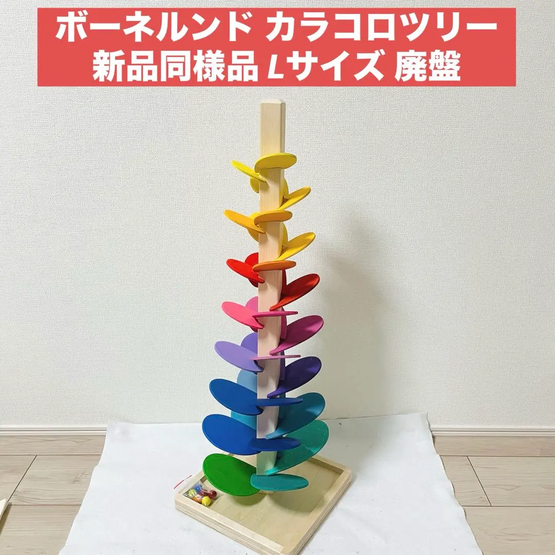 楽天市場】カラコロツリー Lサイズ ビー玉6個付き BorneLund ボーネルンド 音遊び オブジェ インテリア 感性の育み ビー玉遊び 木製玩具  知育玩具 木製おもちゃ 子ども 赤ちゃん ベビー 贈り物・ギフト【正規取扱店】【あす楽対応】 : BABY-STREET