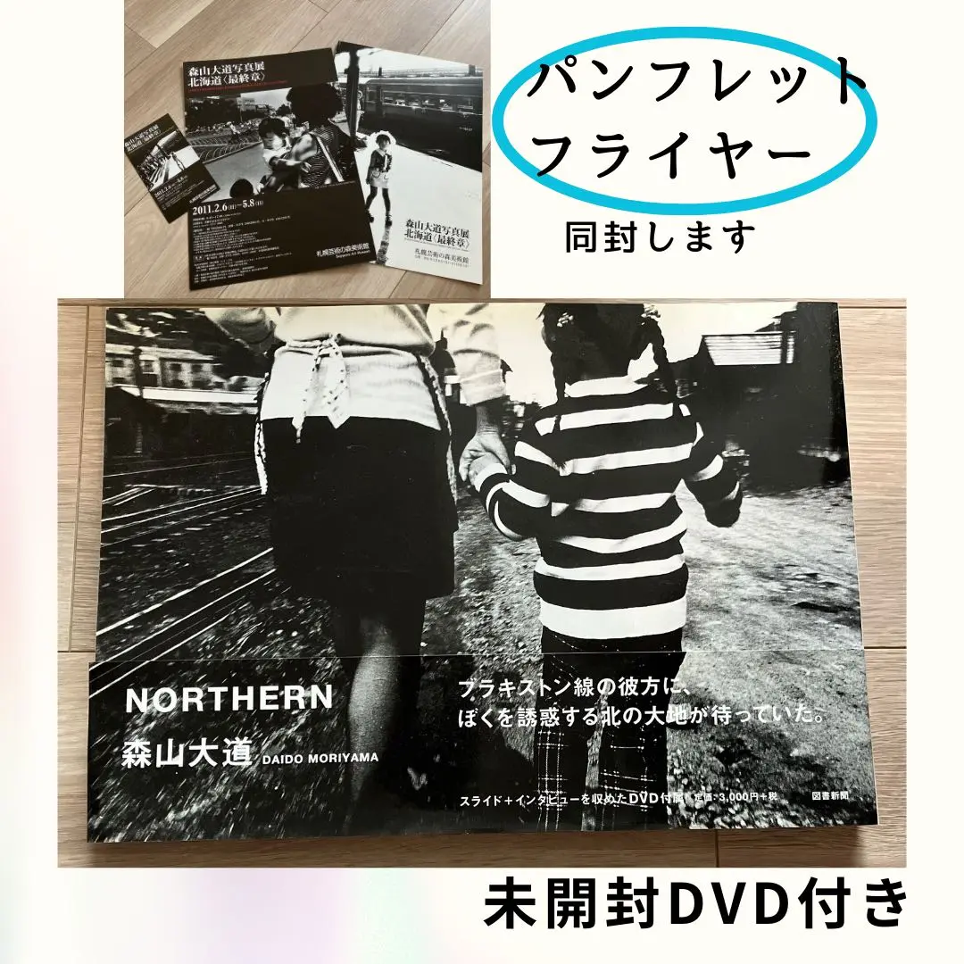 森山大道 Northern 3　帯付 NORTHERN 3 - 森山大道 | shashasha 写々者 - 写真集とアートブック