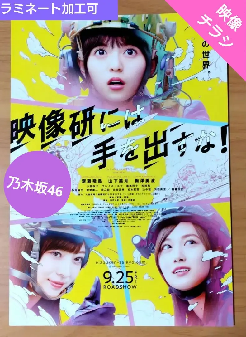 2025年最新】映像研には手を出すな ポスターの人気アイテム