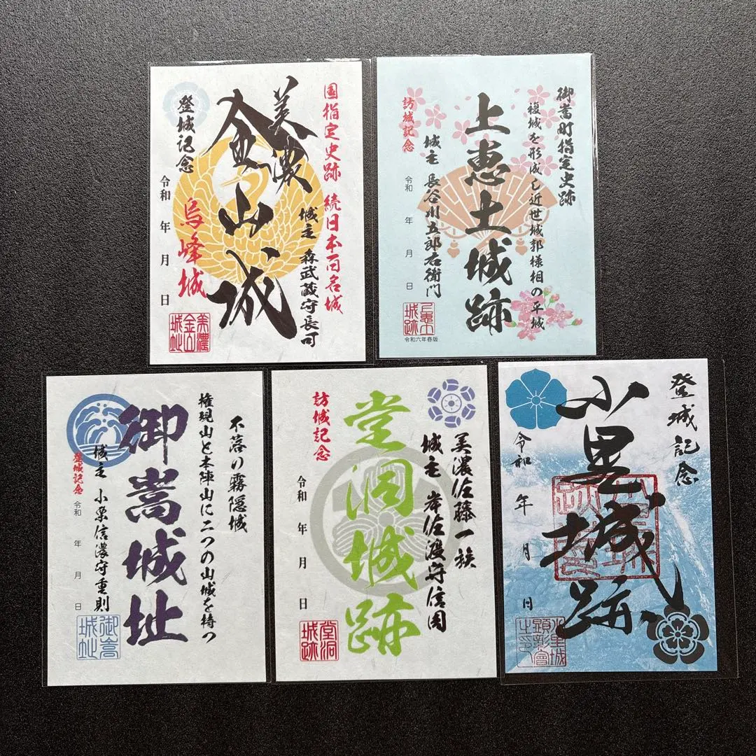 岐阜縣 御城印 5種套組❷ 的縮圖