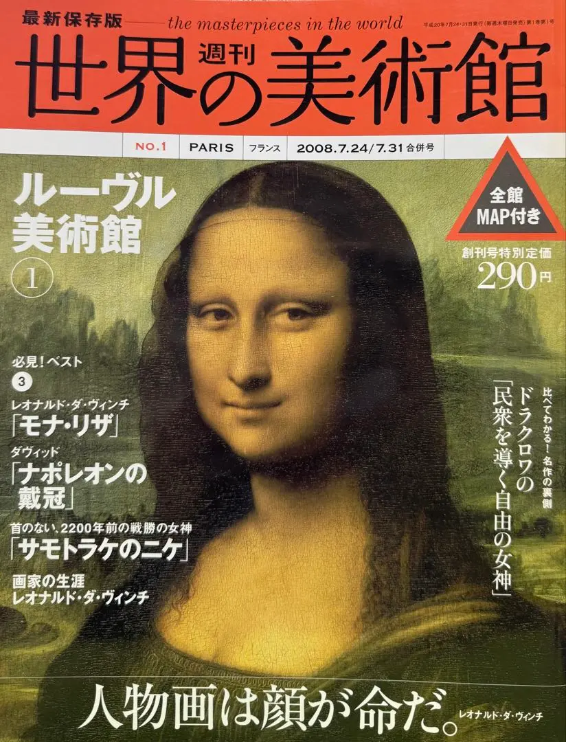 週刊　世界の美術館　講談社 週刊世界の美術館 no.5: 最新保存版 | （株）講談社 |本 | 通販