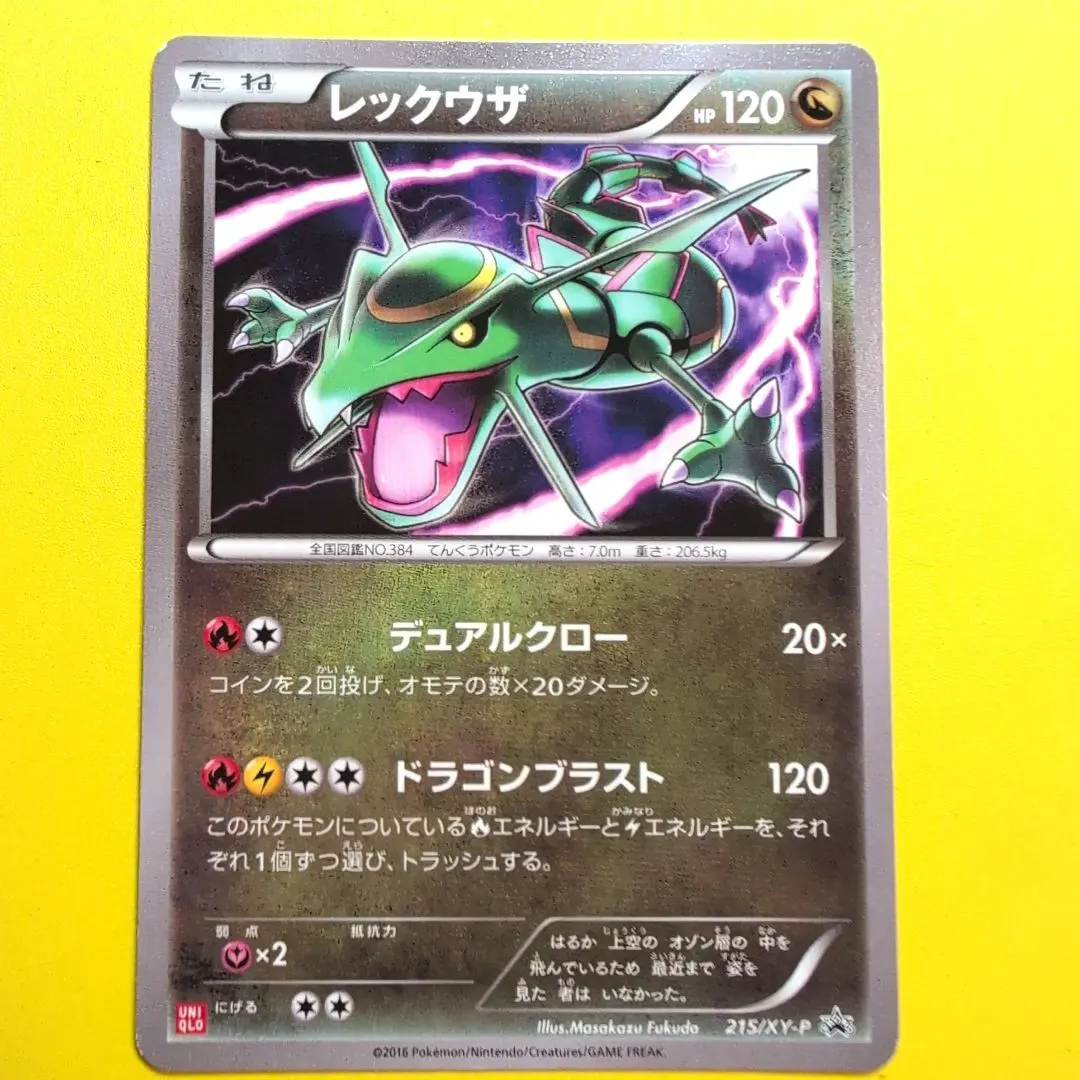 2025年最新】ポケモンカード レックウザ 215/XY-P ユニクロの人気