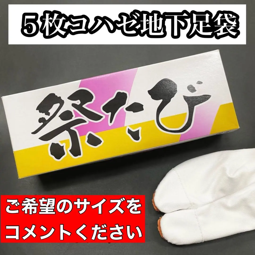 全新 獅子舞 神轎 白 地下足袋 的縮圖