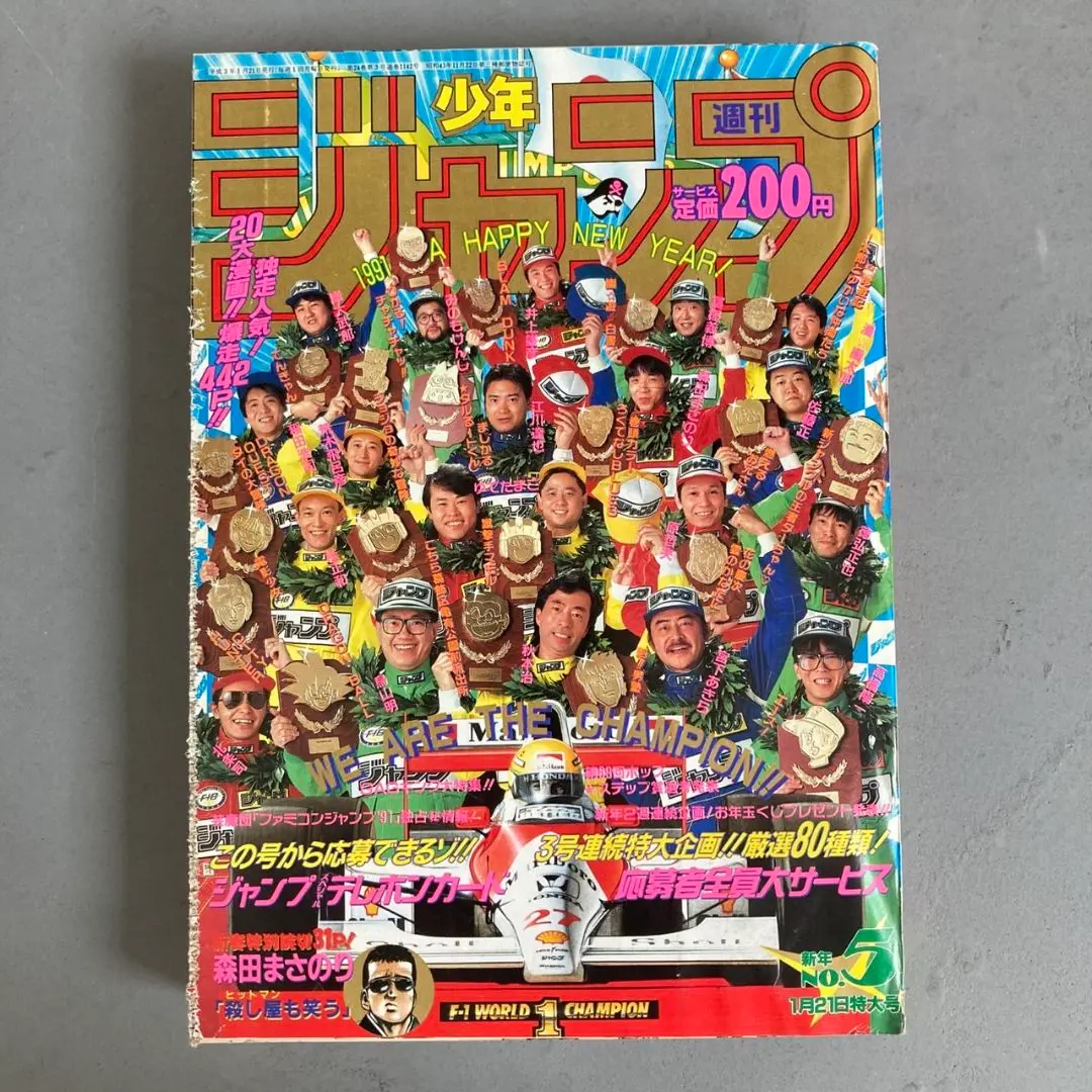 週刊少年ジャンプ　1991年 21・22合併号　当時物 週刊少年ジャンプ1991年21・22合併号 (c)週刊少年ジャンプ1991年