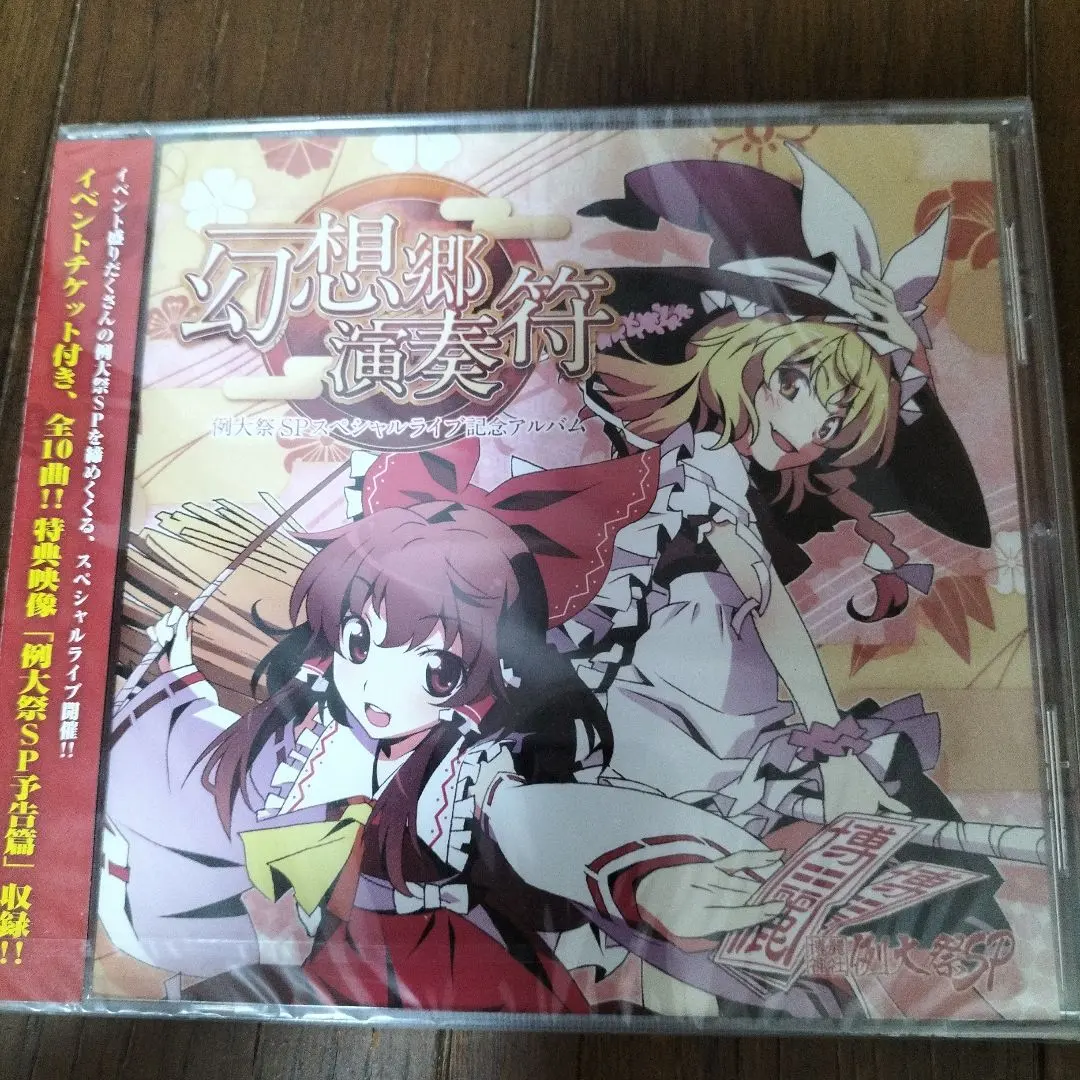 Thumbnail of Unused Gensokyo Performance Note CD