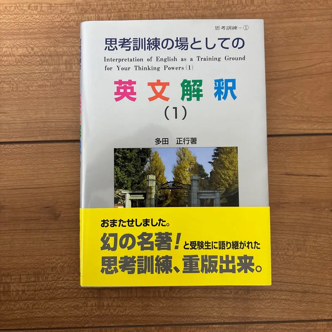 福*）様 思考訓練の場としての英文解釈 (1)-(3)揃い 51FY7Nvq++L._AC_SY200_QL15_.jpg