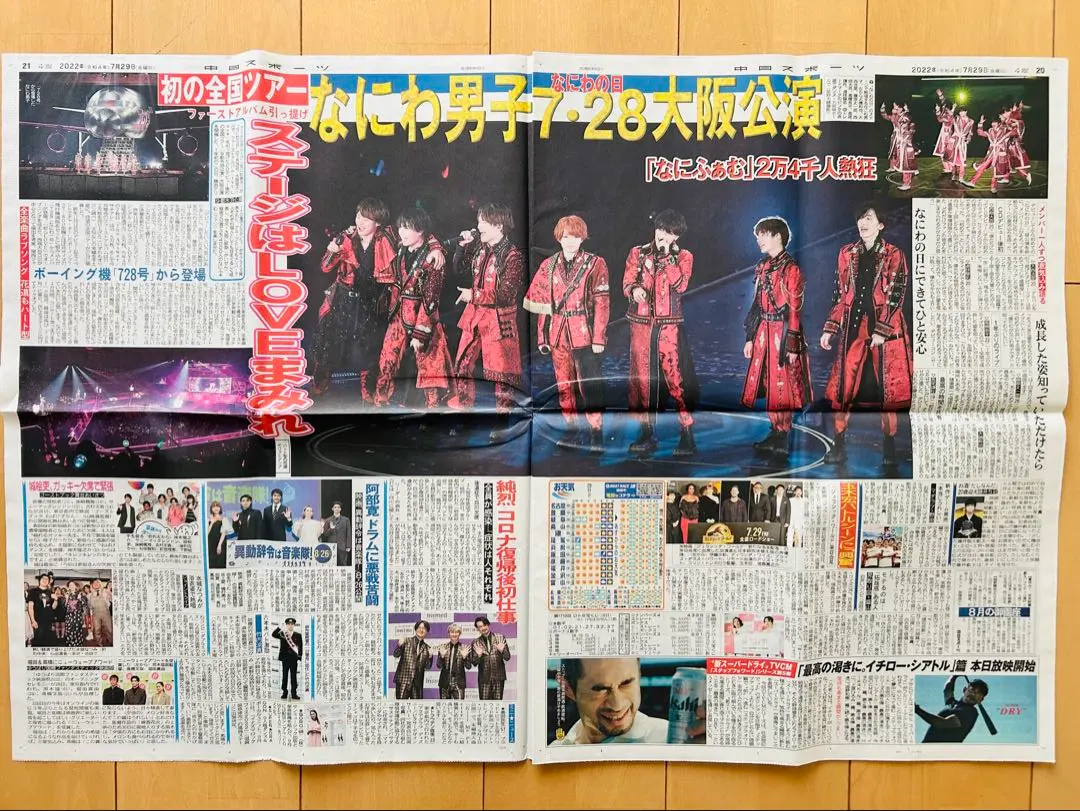 Thumbnail of Naniwa Danshi 2022.7.29 Chunichi Sports [New, Unused, Unread]