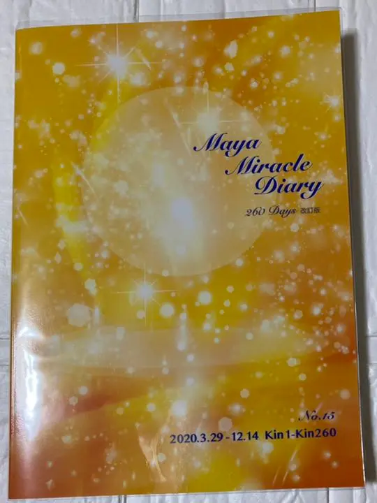 マヤ暦　日めくりカレンダー（卓上カレンダープレゼント付き） Amazon.co.jp: マヤ暦 日めくりカレンダー : 文房具・オフィス用品