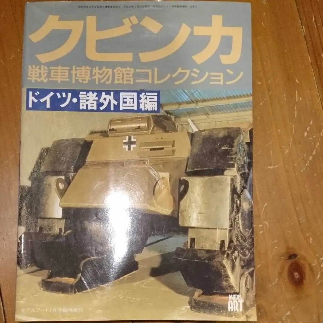 Amazon.co.jp: 完成品 ドイツ陸軍試作8号戦車 マウス 35分の