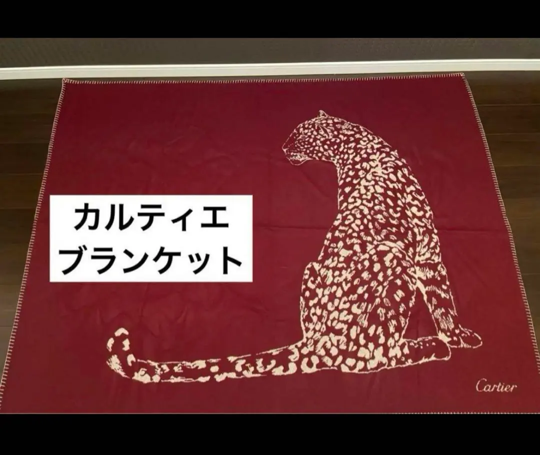 カルティエ　ブランケット カルティエ パンテール ヒョウ 豹 毛布 ひざ掛け インテリア