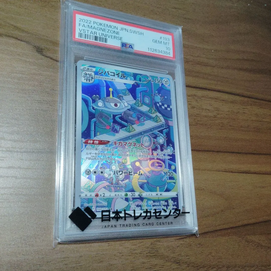 AR ジバコイル　78枚セット　ポケモンカード Amazon.co.jp: ポケモンカードゲーム ソード＆シールド s12a