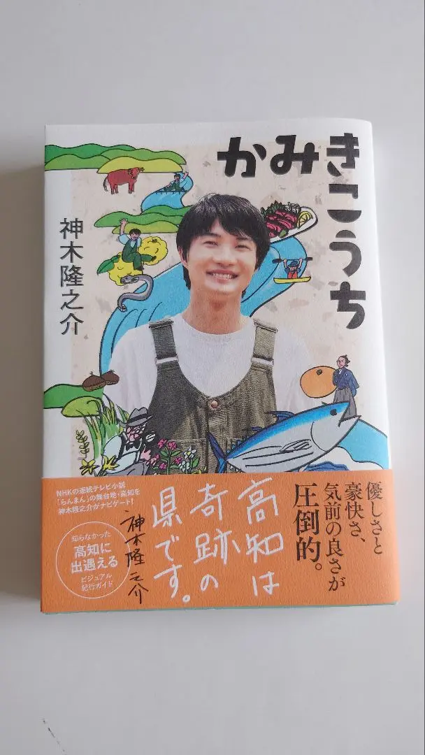 神木隆之介　グッズセット　非売品含 神木隆之介 グッズセット 非売品含 （コリアグランドセール 2025