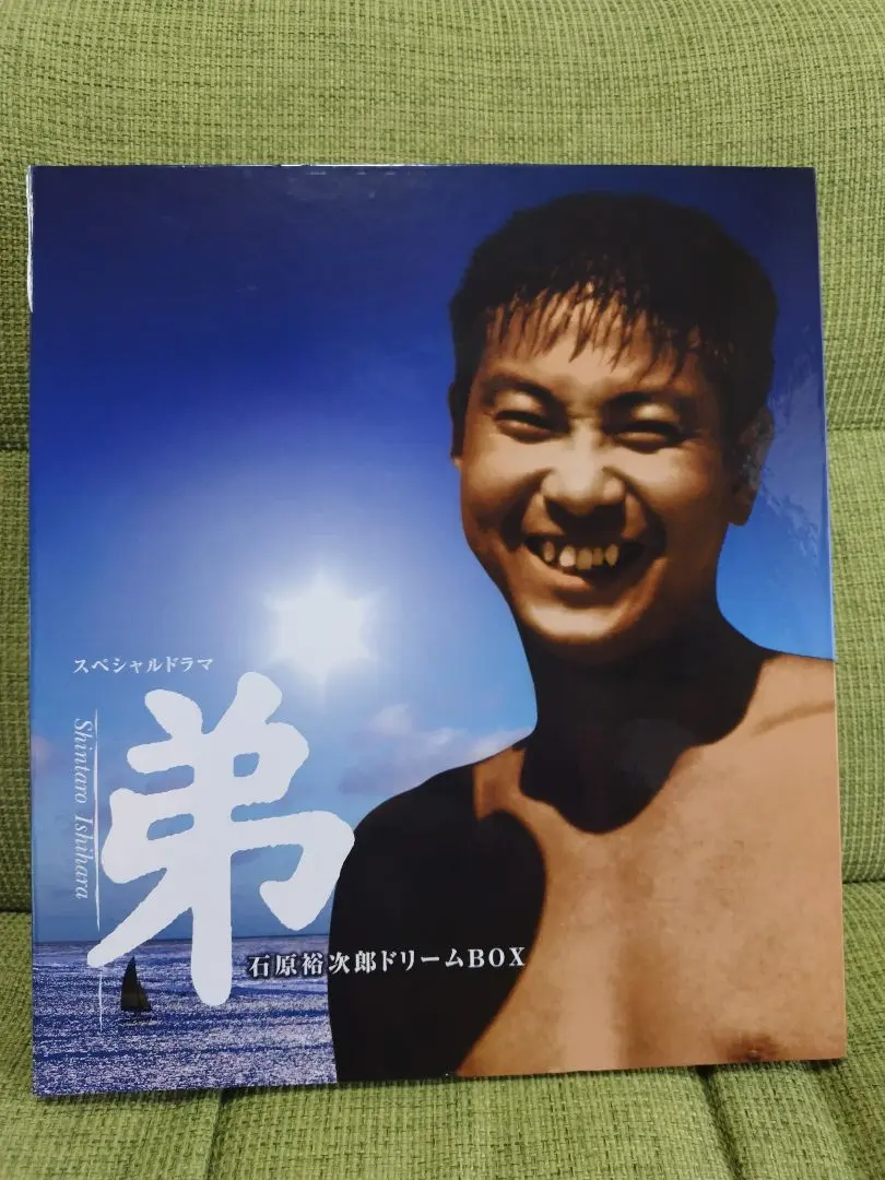 2025年最新】石原裕次郎 DVD 弟の人気アイテム - メルカリ