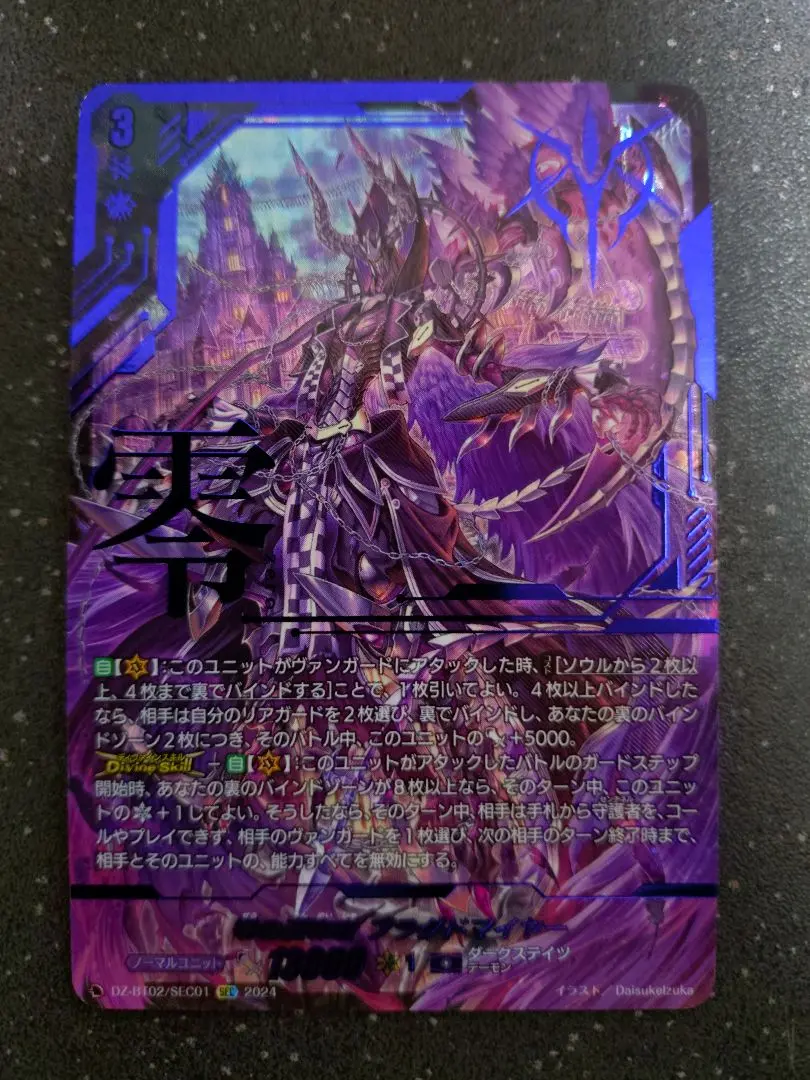ヴァンガード　ブラグドマイヤーセット 零の運命者ブラグドマイヤー【SEC】{DZ-BT02/SEC01}《ダーク