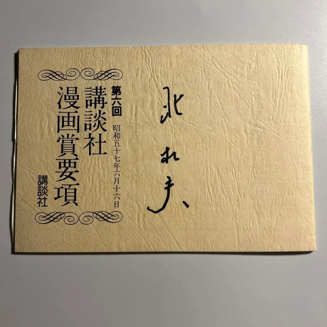 サイン色紙 エモーション2002 印刷物 大友克洋 ゆうきまさみ 髙橋久美子など 2025年最新】大友克洋 サインの人気アイテム - メルカリ