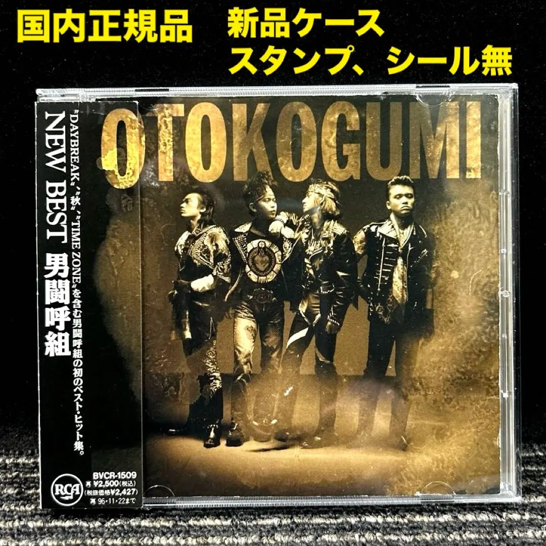 2025年最新】男闘呼組 NEW BESTの人気アイテム - メルカリ