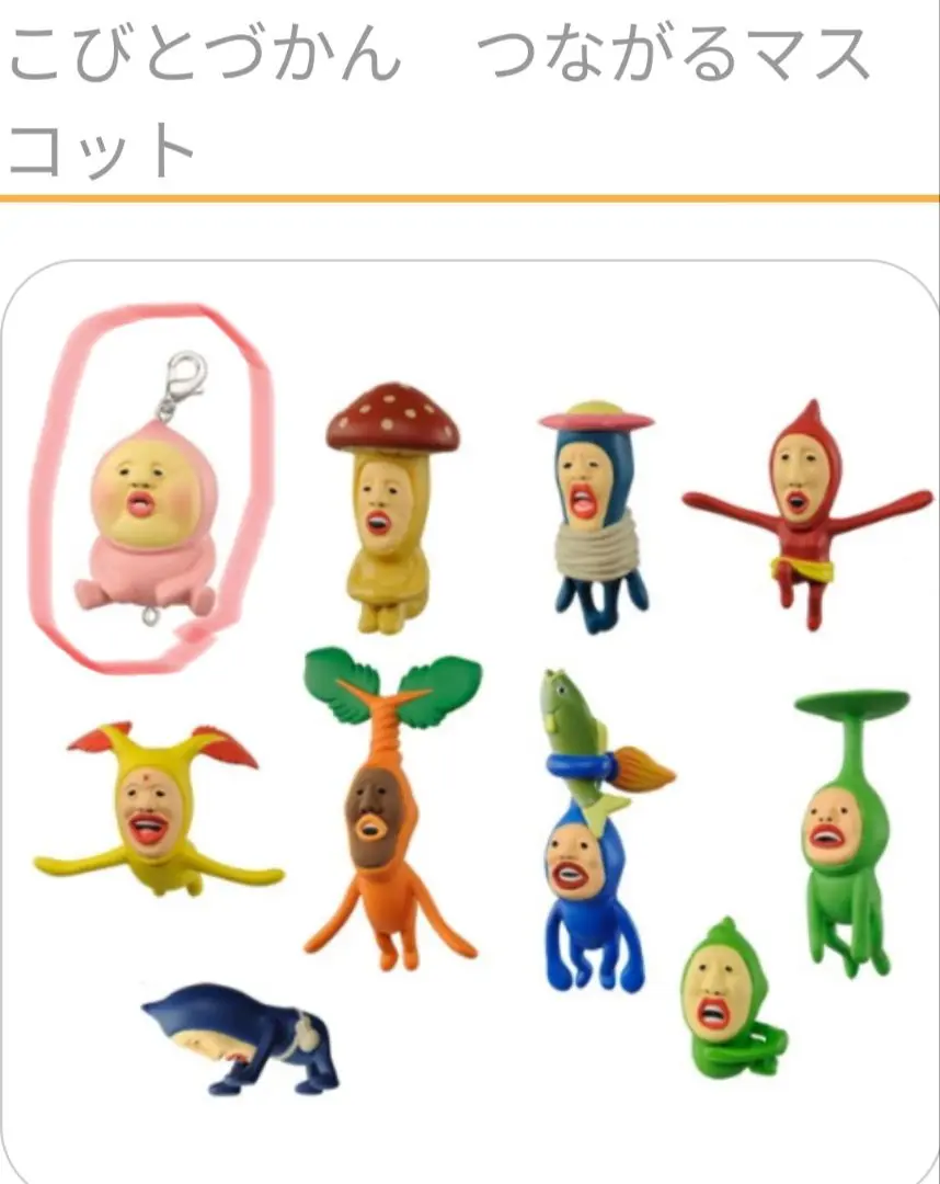 こびとづかん　つながるマスコット第3弾　コンプリート版 食玩王国オフィシャルウェブサイト こびとづかん つながる
