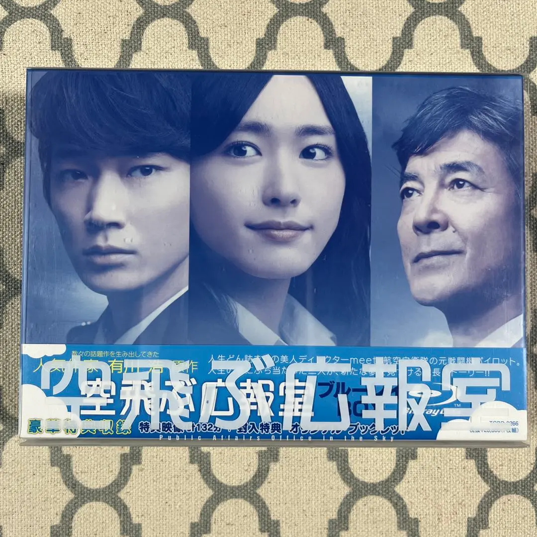 空飛ぶ広報室 Blu-ray BOX〈7枚組〉