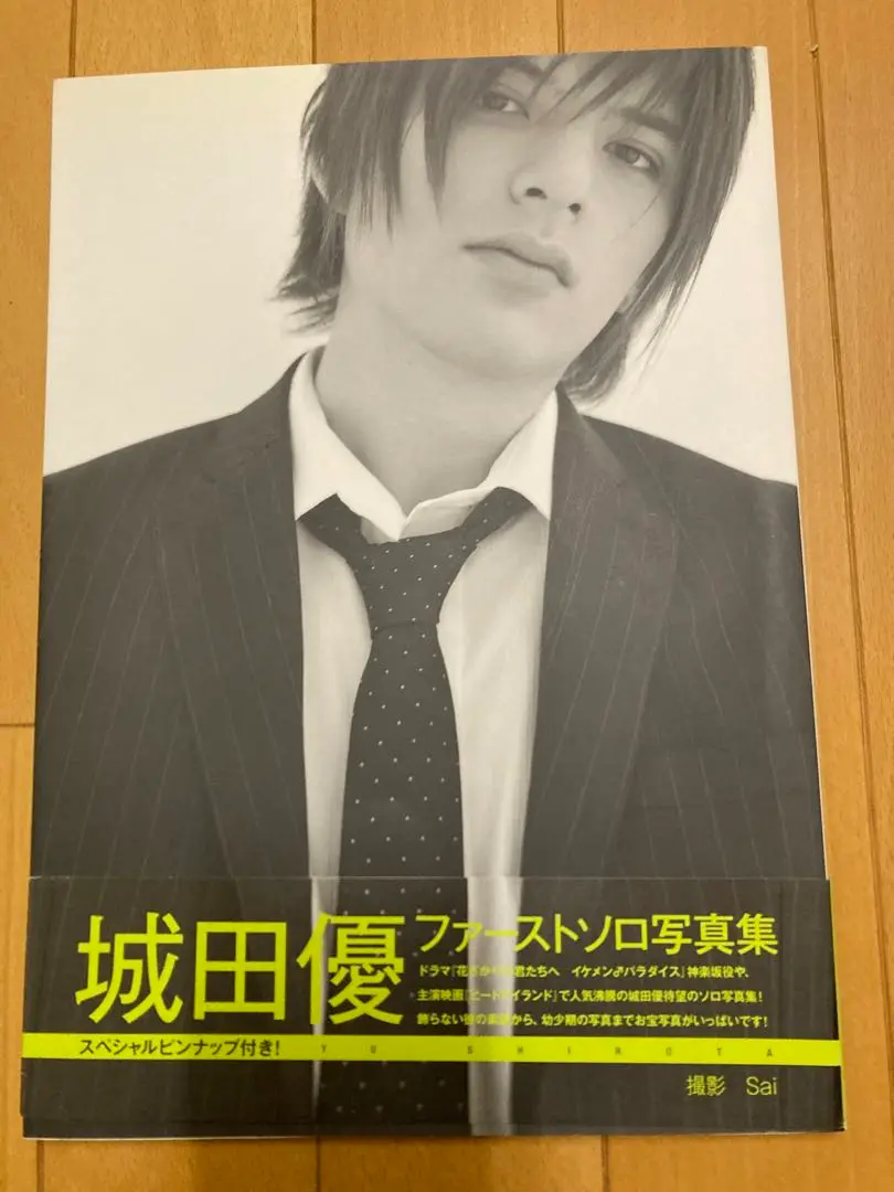 2025年最新】城田優 写真集の人気アイテム - メルカリ