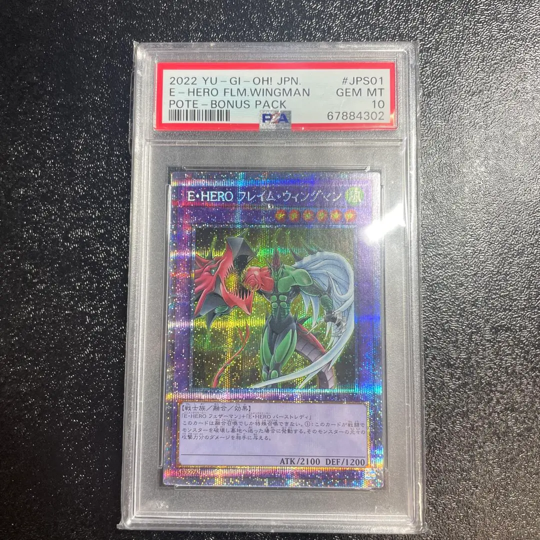 E-HERO フレイム・ウィングマン プリズマティックレア　psa9 PSA9】E・HERO フレイム・ウィングマン【プリズマティック