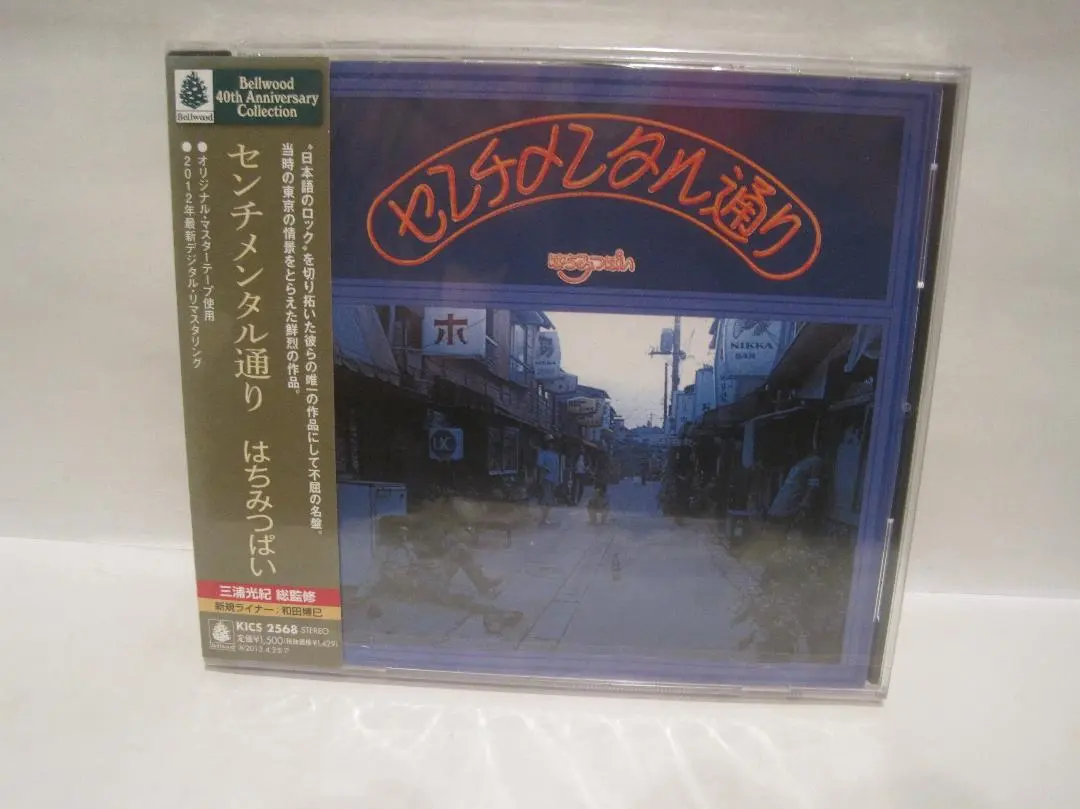 新品未開封 廃盤 はちみつぱい センチメンタル通り DELUXE EDITION 新品未開封 廃盤 はちみつぱい センチメンタル通り DELUXE