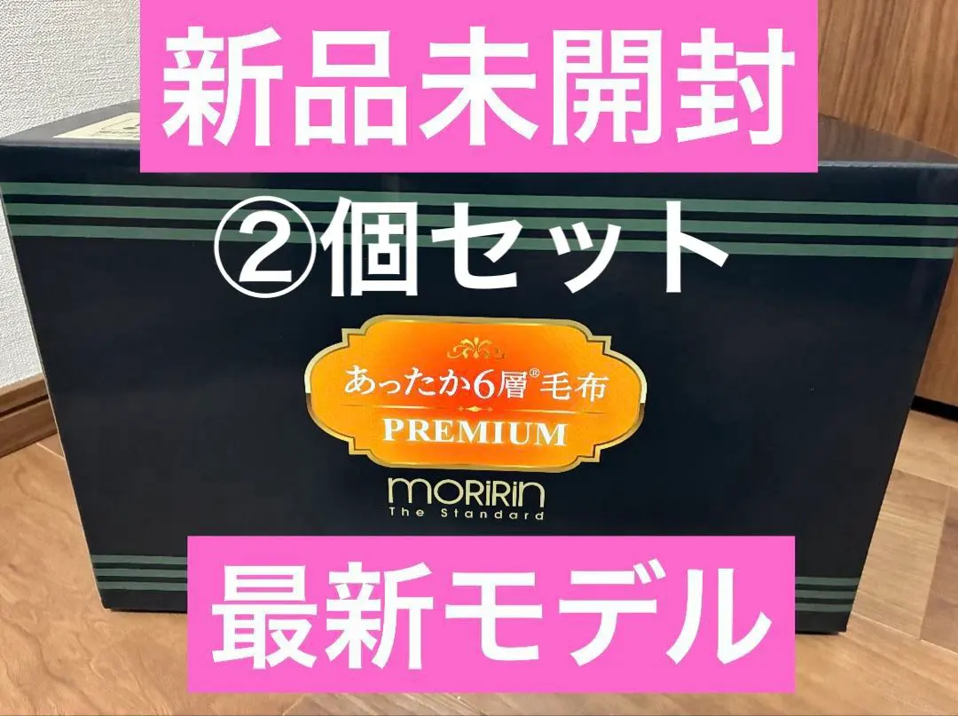 2025年最新】モリリン あったか6層の人気アイテム - メルカリ