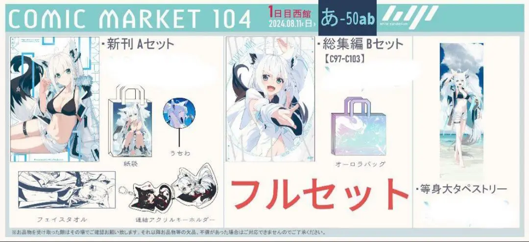 ホロライブ　白上フブキ　凪白みと　新刊セット2つまとめ(バラ売り可能) Amazon.co.jp: 白上フブキ 凪白みと 新刊Aセット コミケ104 C104