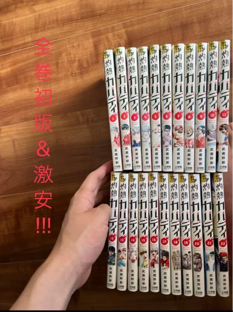 灼熱カバディ1〜19＋21〜22＋24巻の22冊セット 2025年最新】灼熱カバディ コミック 1-22巻セットの人気アイテム