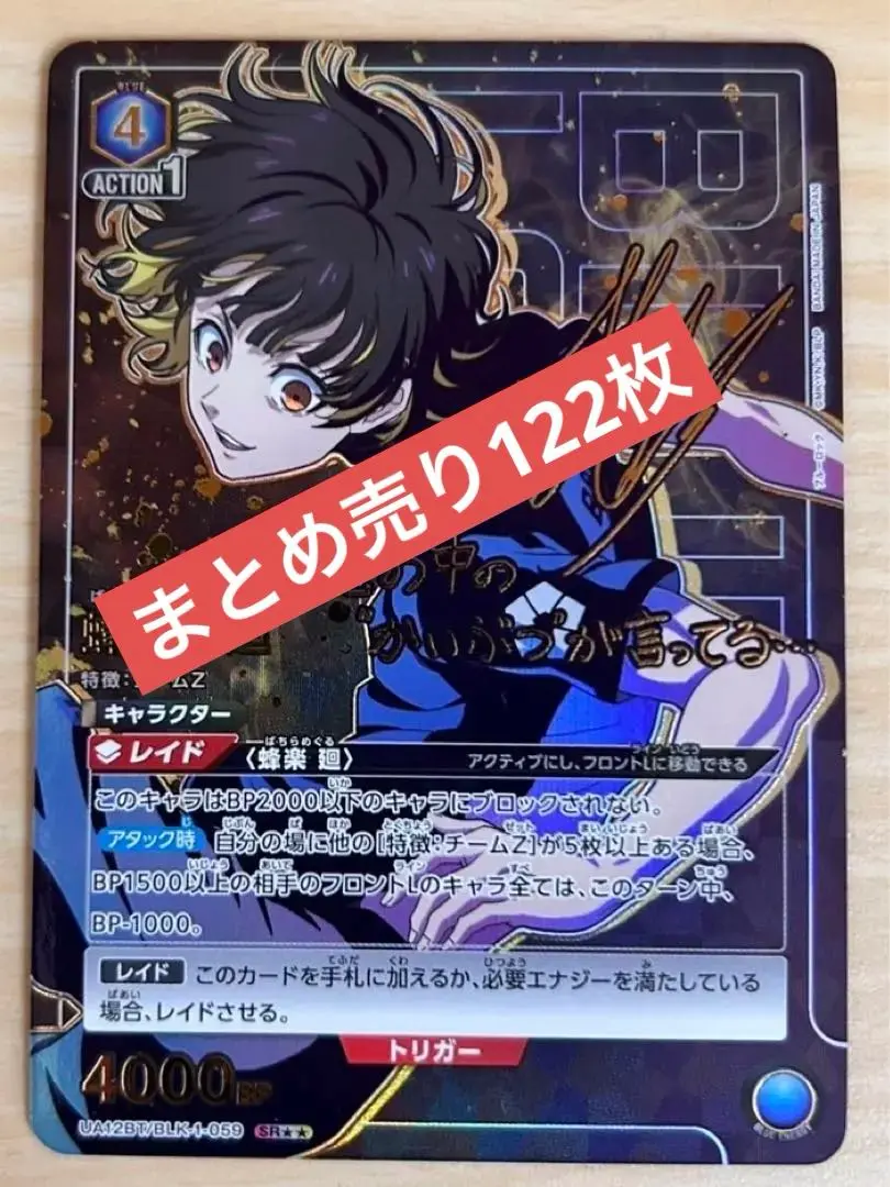 2025年最新】蜂楽 廻 sr パラレルの人気アイテム - メルカリ