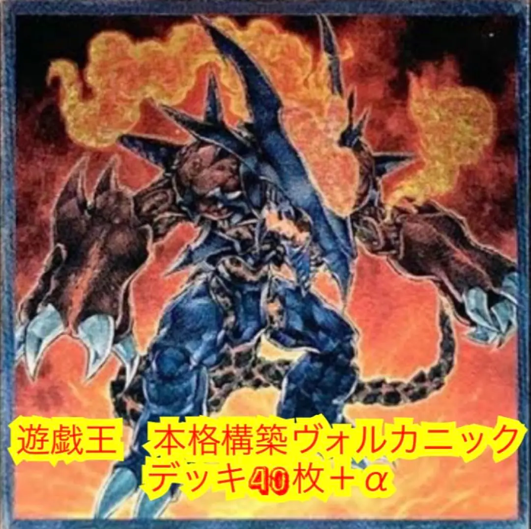 2025年最新】ヴォルカニックデッキの人気アイテム - メルカリ