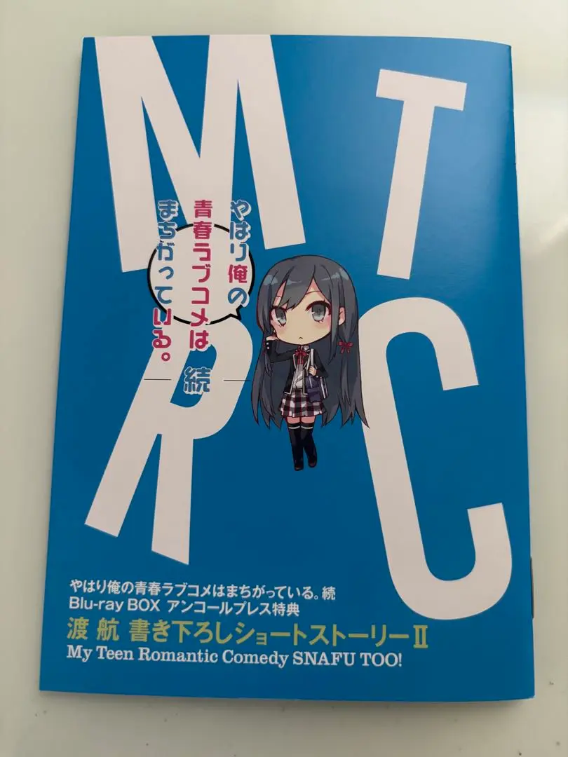 2025年最新】俺ガイル 続 小説の人気アイテム - メルカリ