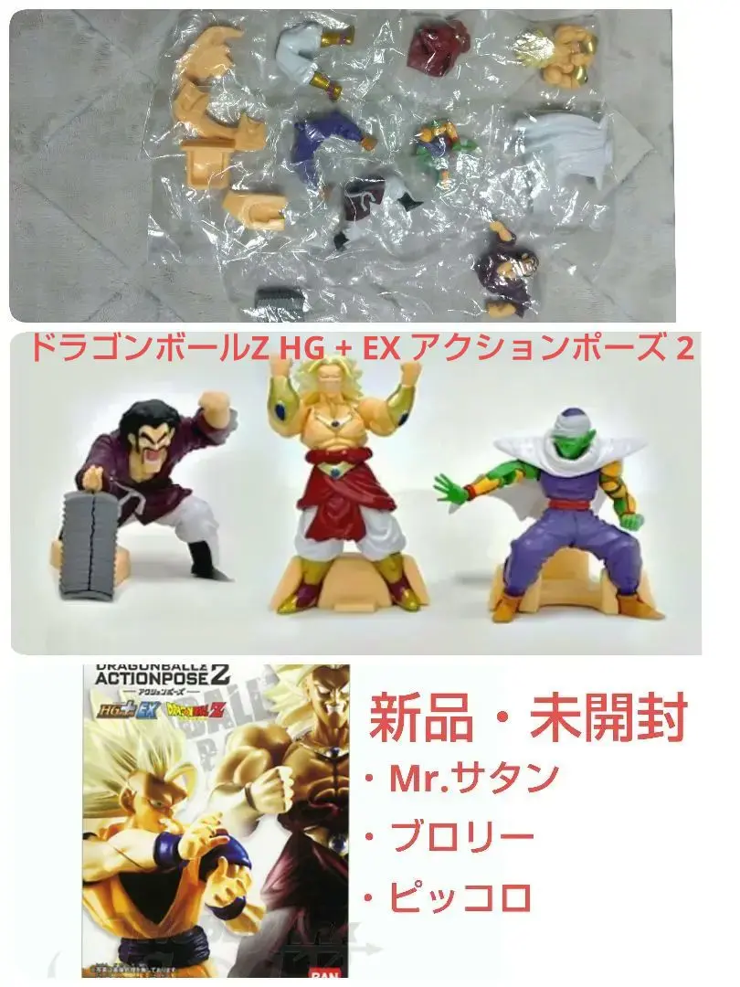 ドラゴンボール HGシリーズ EX ブロリー フィギュア 未開封
