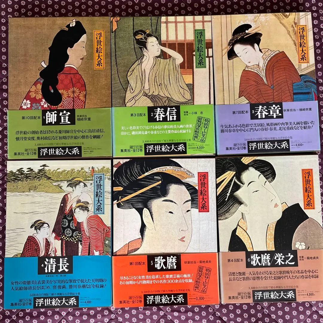 ◇浮世絵体系 Ⅱ 『広重』集英社発行 昭和49年発行◇ ◇浮世絵体系 Ⅱ 『広重』集英社発行 昭和49年発行◇セール