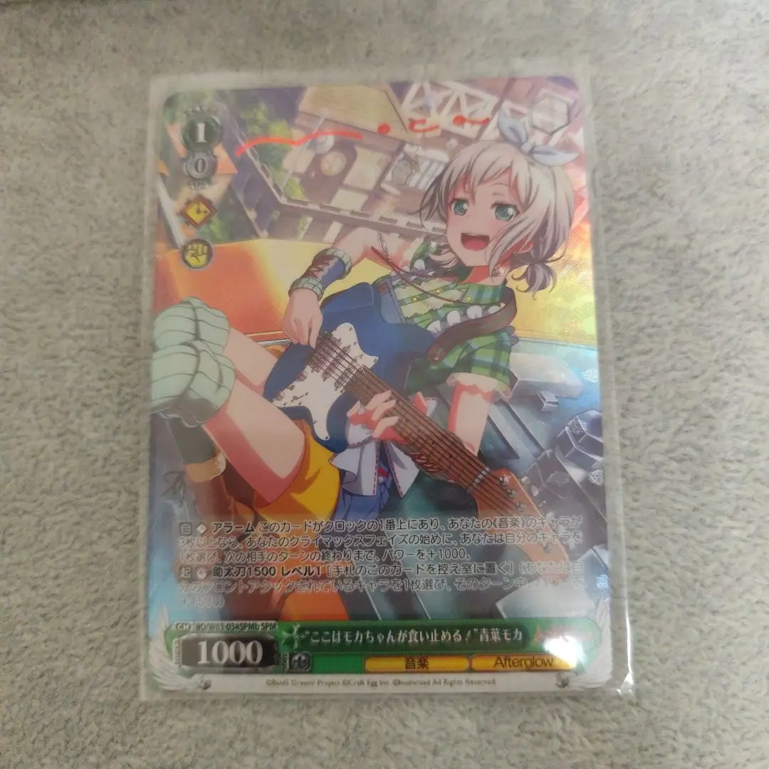 バンドリ　ヴァンガード　afterglow 青葉モカ　EXサイン　4枚 状態A-〕Afterglow青葉モカ(サイン)【EX】{D-BT10/EX07S}《その他》