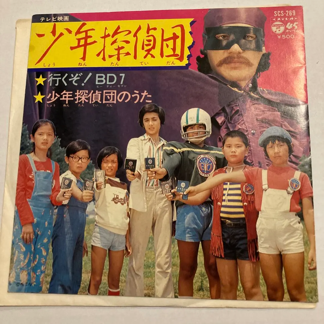 【LDボックス】少年探偵団BD7・1975(昭和50)年テレビ放送/黒沢浩帯あり Amazon.co.jp: 少年探偵団 BD7 DVD-BOX(6枚組) : 黒沢浩, 斉藤