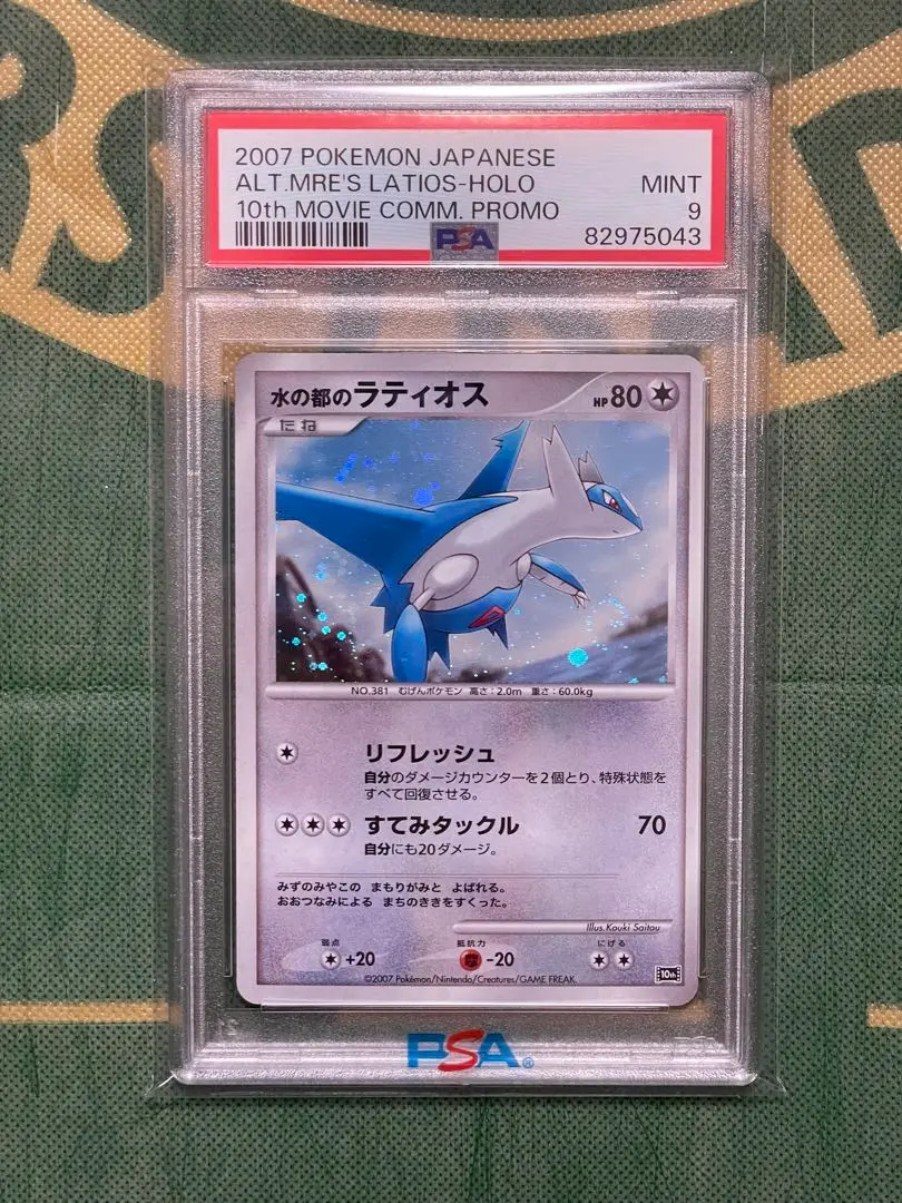 ポケカ カード e 水の都ラティオス psa9 状態B〕水の都のラティオス(カードe)【-】{012/018}