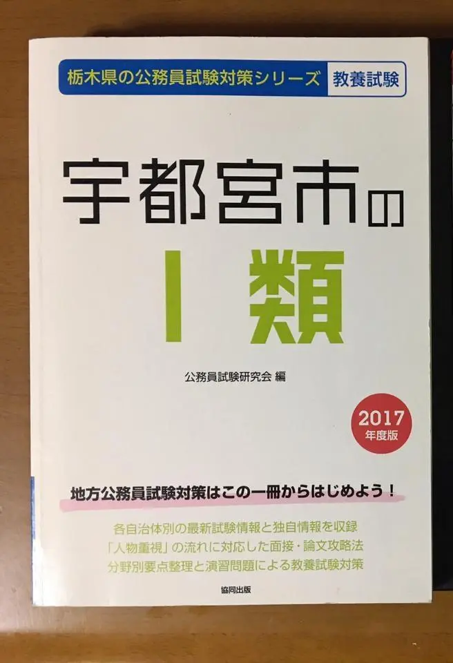 栃木県の大卒程度〈2013年度版〉 (栃木県の公務員試験対策シリーズ) 公務員試験研究会 Amazon.co.jp: 栃木県の大学卒業程度 (2024年度版) (栃木県の