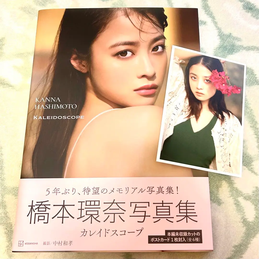 橋本環奈写真集 カレイドスコープ | 橋本 環奈 |本 | 通販 | Amazon