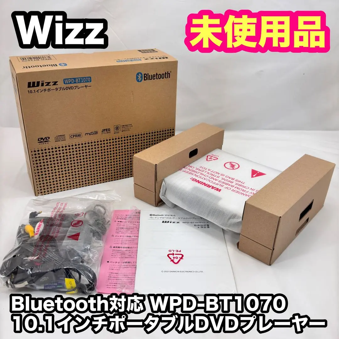 【未使用品】 WIZZ 10.1ポータブルDVDプレーヤー WPD-BT1070 ダイニチ電子 Wizz WPD-BT1070 オークション比較 - 価格.com