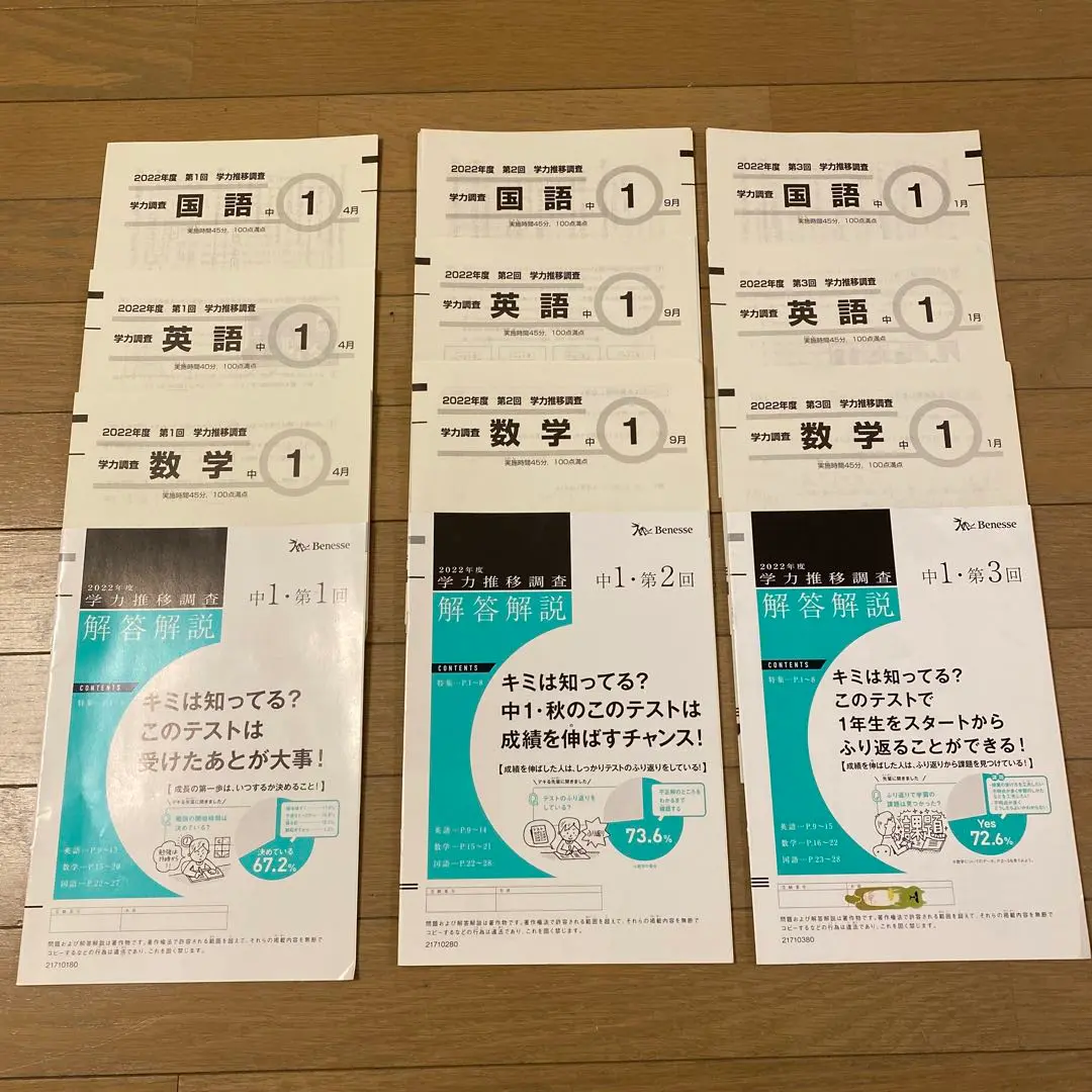 2025年最新】学力推移調査 中1 9月の人気アイテム - メルカリ
