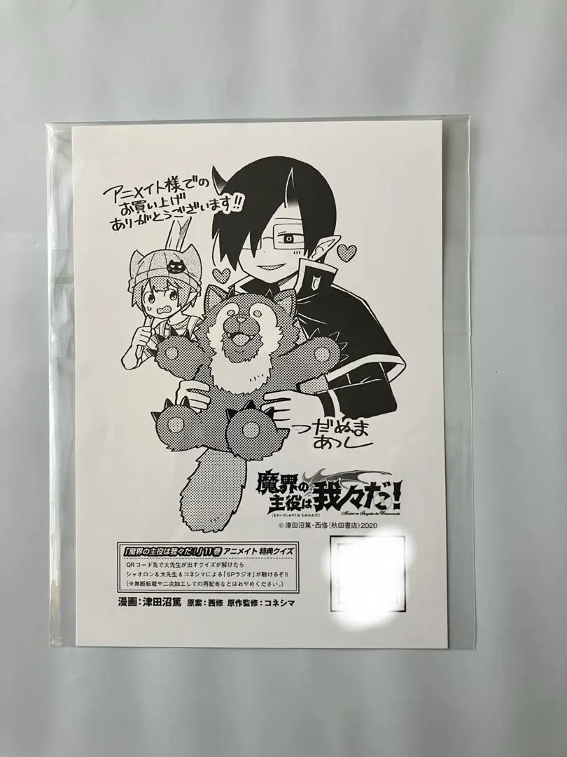 魔界の主役は我々だ！2巻連動特典購入特典×11 魔界の主役は我々だ！2巻連動特典購入特典×11