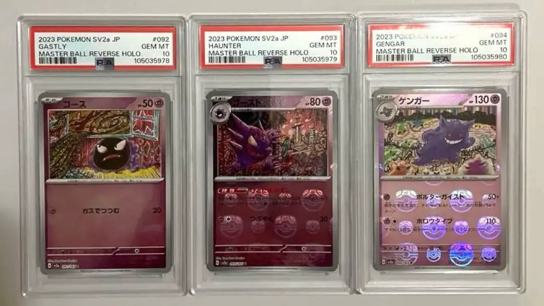 【送料無料】ゴース　ゴースト　ゲンガー　マスターボール PSA鑑定10 ６枚連番 PSA10ゴース、ゴースト、ゲンガー、マスターボールミラー3連番