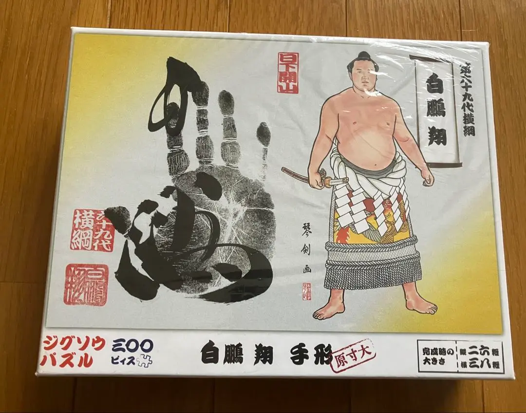 レア　大相撲　若さま貴さまを探せ！　ジグソーパズル　若乃花　貴乃花　500ピース Amazon | 若さま貴さまを探せ ジグソーパズル 500ピース 廃盤