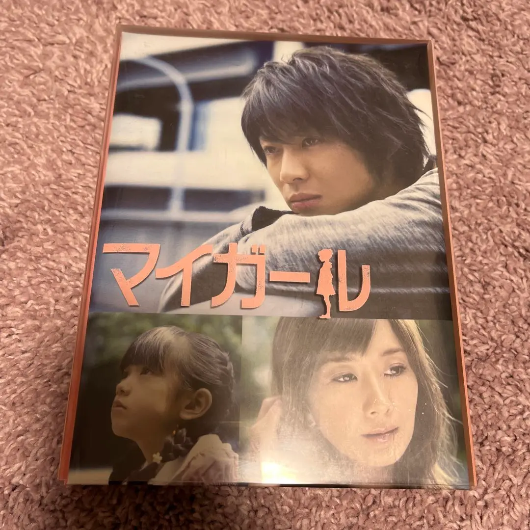 2025年最新】マイガール DVD-BOX 5枚組の人気アイテム - メルカリ