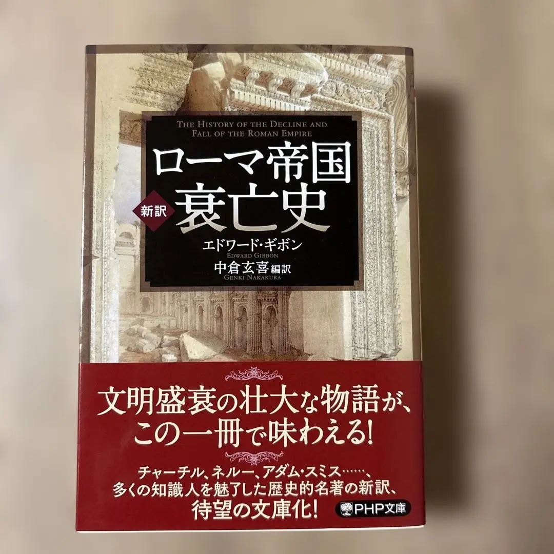 ローマ帝国衰亡史〔洋書全３巻〕＊画像中の和訳書は含みませんのでご注意下さい。 Amazon.co.jp: ローマ帝国衰亡史 全10巻セット (ちくま学芸文庫