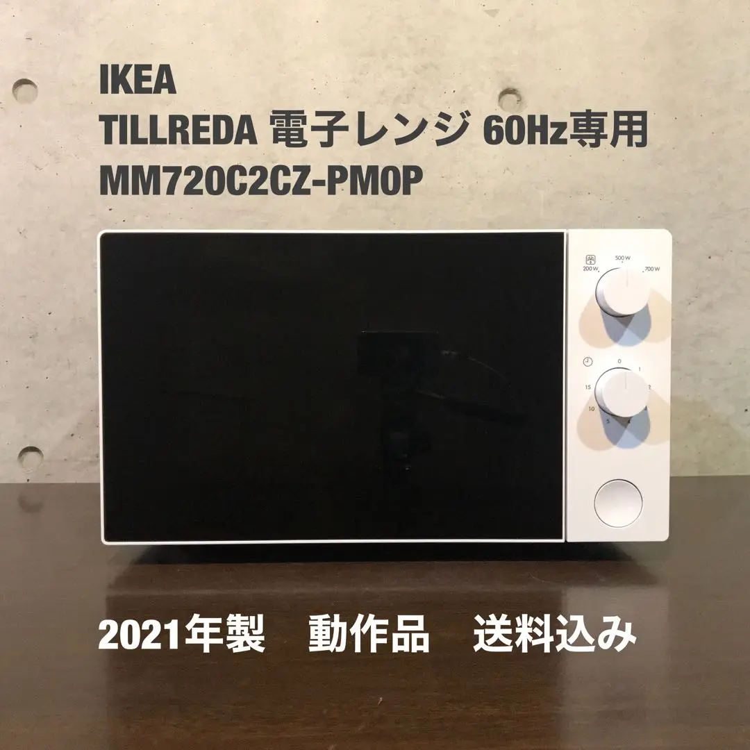 2025年最新】イケア 単機能電子レンジの人気アイテム - メルカリ