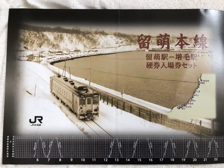 記念入場券 留萌本線 留萌駅ー増毛駅 さよなら～増毛駅・思い出の入場券: ケンさんの探鳥記