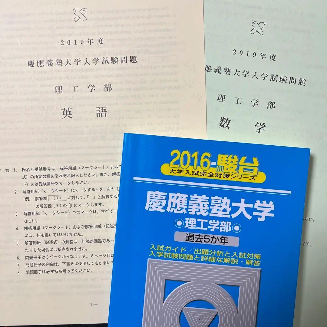 青本　慶應義塾大学 経済学部 過去5年分 2016年　2021年 慶應義塾大学経済学部: 過去5か年 (2016) (大学入試完全対策